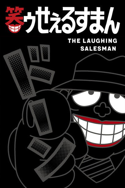 The Laughing Salesman