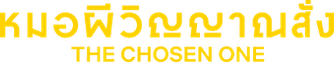 The Chosen One Logo