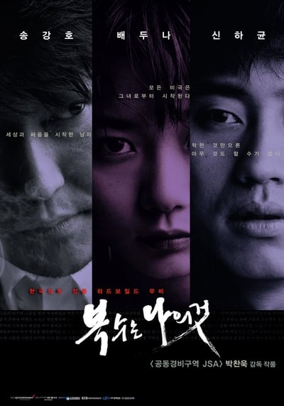 Sympathy for Mr. Vengeance (2002)