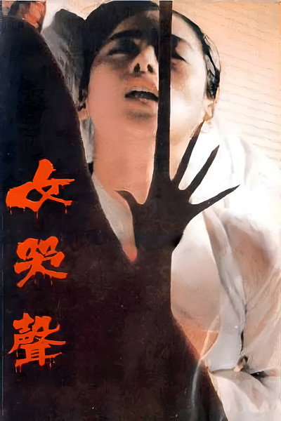 Woman's Wail