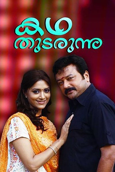 Poster for the movie Kadha Thudarunnu...