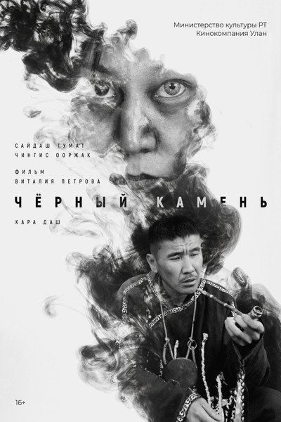 Poster do Filme Кара даш