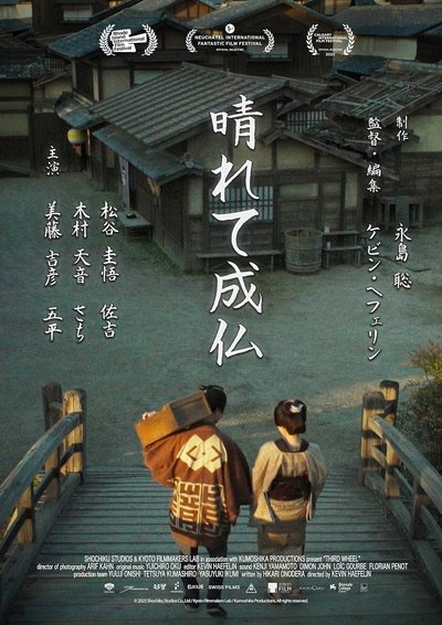 Poster do Filme Third Wheel