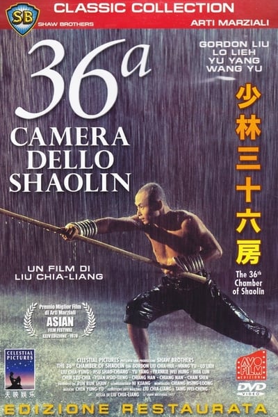 La 36ª camera dello Shaolin (1978)