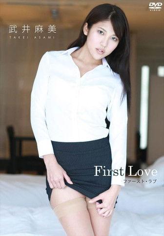 Poster do Filme 武井麻美 First Love