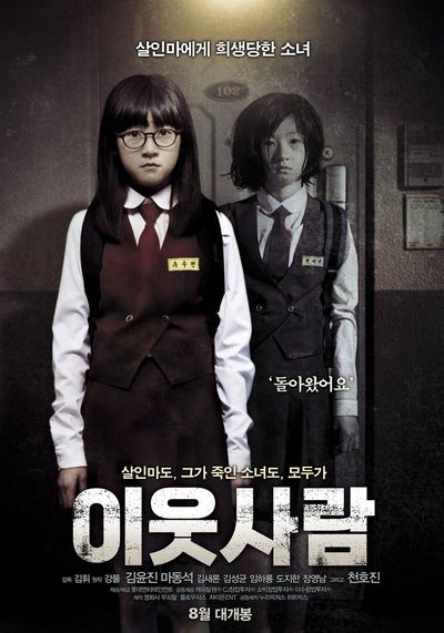 Poster do Filme 이웃사람