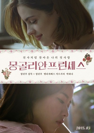Poster for the movie Mongolian Princess