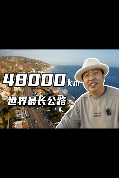 poster for 穿越新大陆