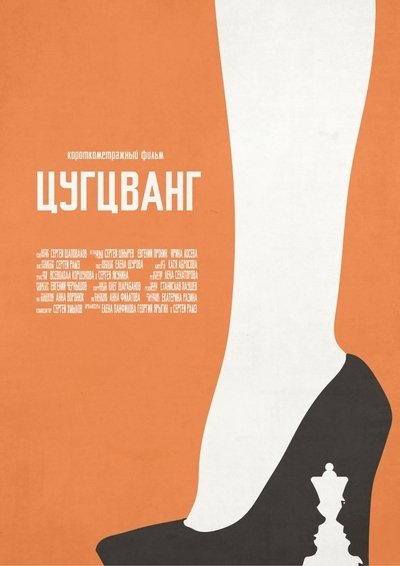 Watch - (2017) Цугцванг Full Movie Online Torrent