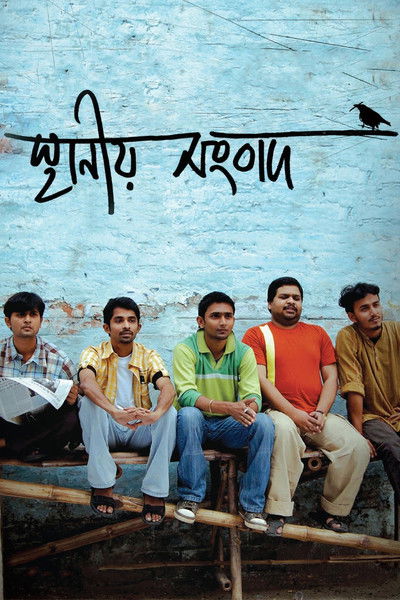 movie poster for Spring in the Colony