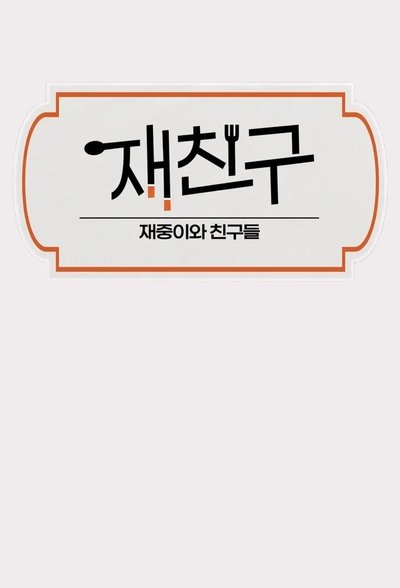 poster for Jae Joong and Friends