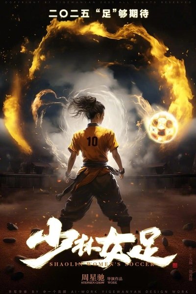 Poster do Filme 女足