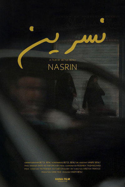 نسرين