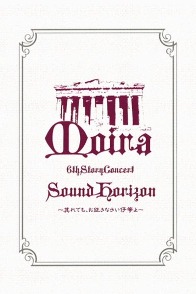 Poster do Filme Sound Horizon 6th Story Concert『Moira』～其れでも、お征きなさい仔等よ～LIVE DVD Day 2