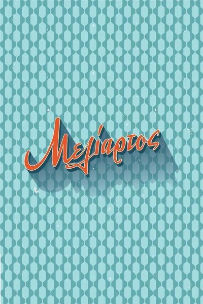 poster for Meliartos