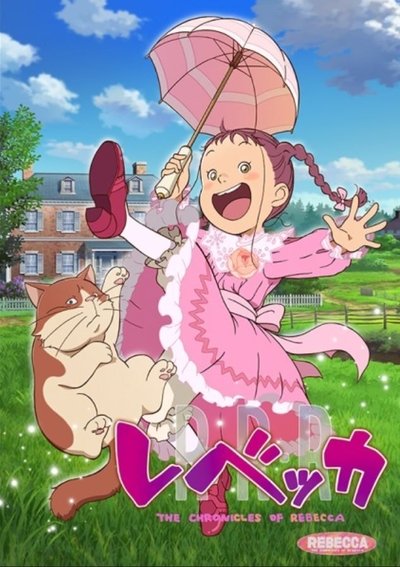 Poster do Filme レベッカ