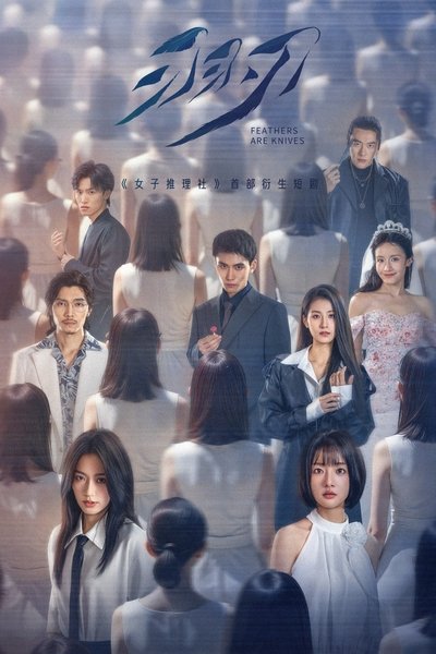 poster for Feathers Are Knives