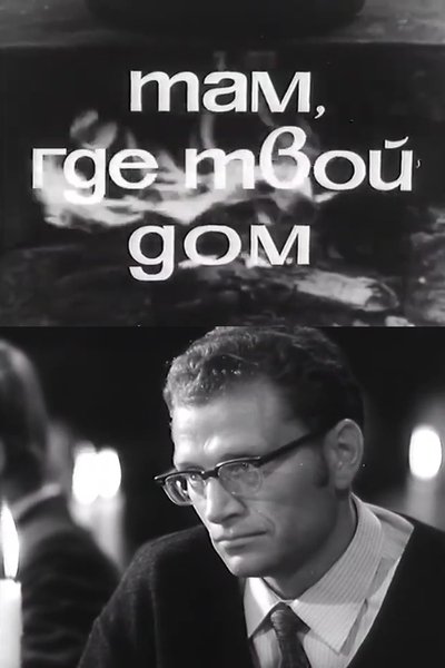 movie poster for Where You're at Home