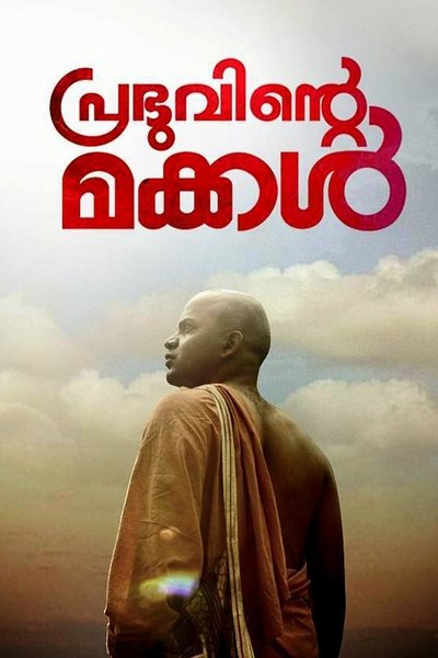 Poster do Filme പ്രഭുവിന്റെ മക്കള്