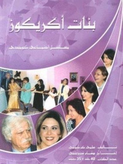 poster for Akrekoz's Girls