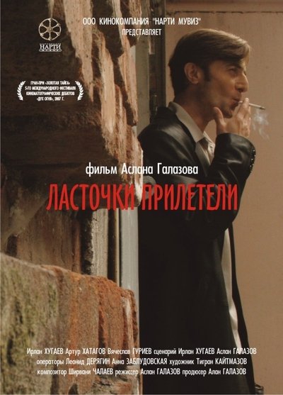 Watch!(2007) Ласточки прилетели Movie Online Putlocker