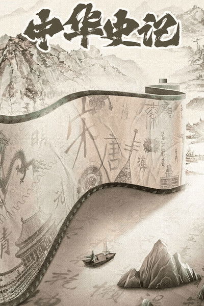 poster for The Story of China