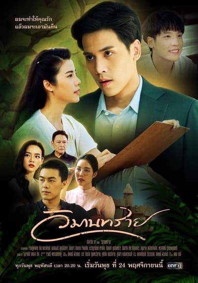 Somewhere Our Love Begins TV Show Poster