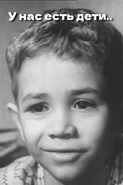 movie poster for We Have Children..