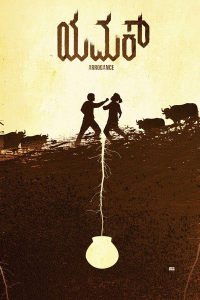 Poster do Filme ಯಮಕ್