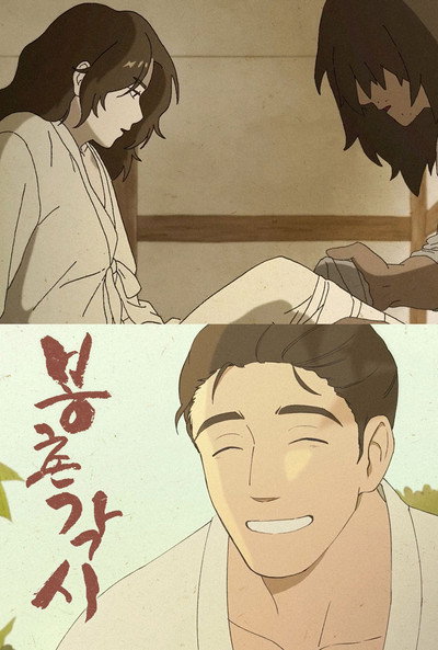 봉촌 각시