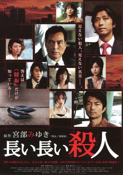 Watch - (2008) 長い長い殺人 Movie Online Putlocker