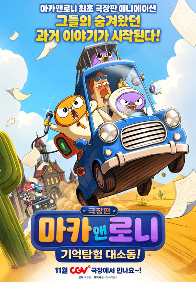 Maca and Roni The Movie: The Great Memory Exploration Adventure!