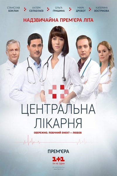 poster for Central Hospital