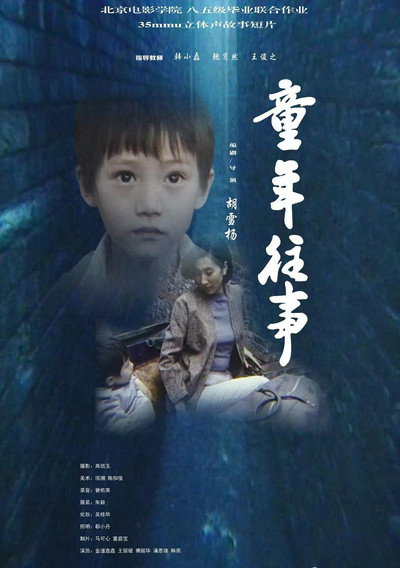 Poster do Filme 童年往事