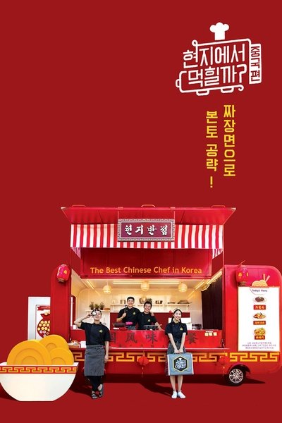 tv poster