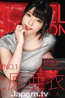 Poster do Filme S2MBD-050 アンコール Vol.50 MODEL COLLECTION : 上原亜衣 ( ブルーレイ版 )