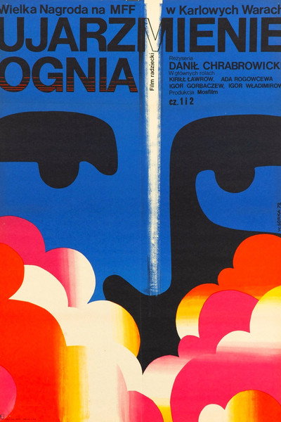 Укрощение огня