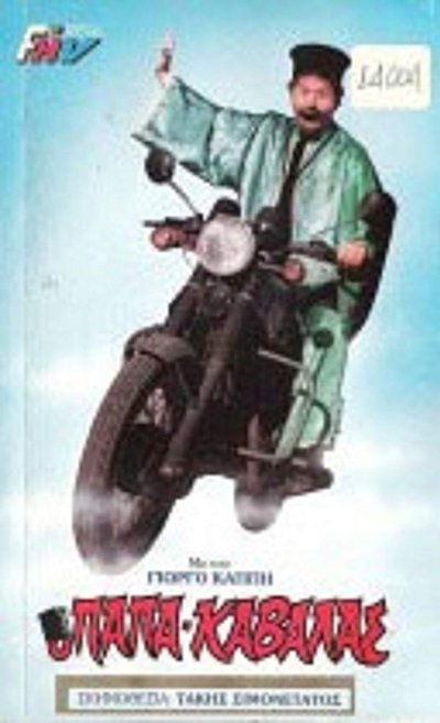 Watch - Ο παπακαβάλας Full Movie Online 123Movies