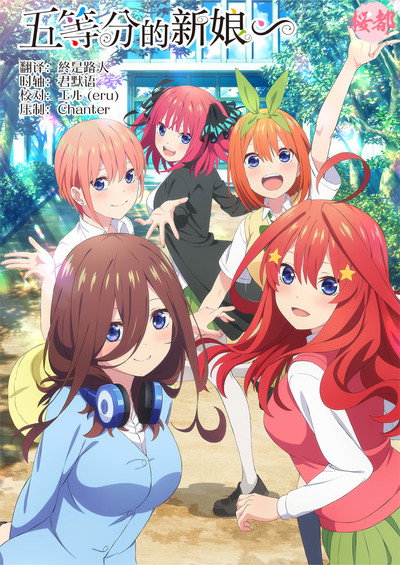 五等分的新娘∽