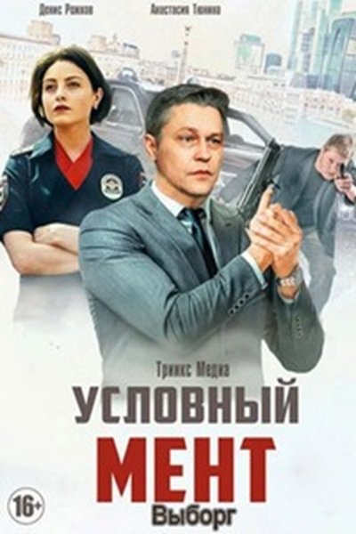 tv poster