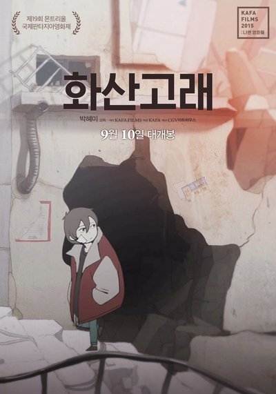 Watch Now!화산고래 Movie Online Putlocker