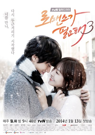 poster for 需要浪漫3