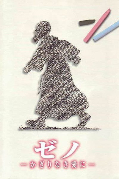 movie poster for Zeno: Unlimited Love