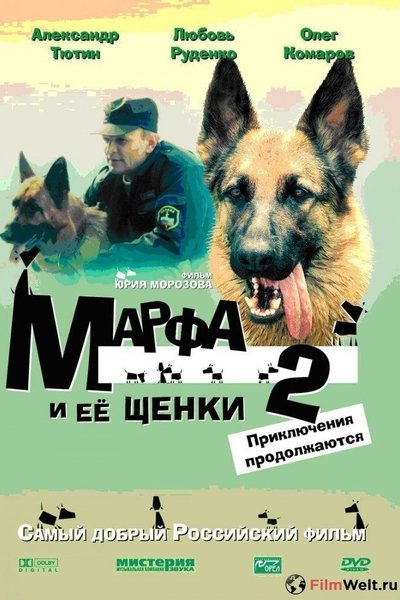 Watch Now!(2007) Марфа и её щенки 2: Приключения продолжаются Movie Online 123Movies