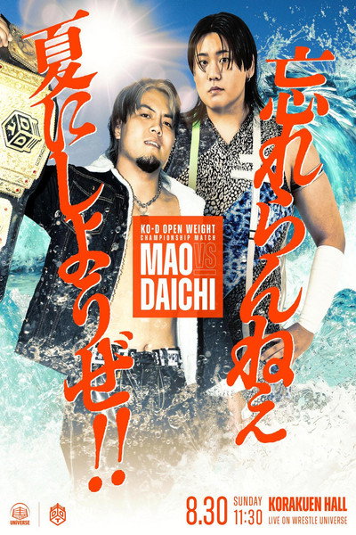 DDT Last Summer Standing ~Summer's Reckoning~