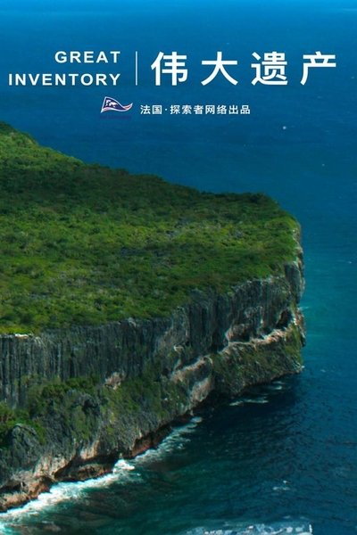 poster for Planet Inventory