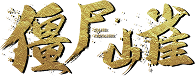 Zombie Chickadee Logo