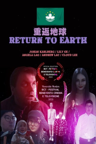 Poster do Filme 重返地球
