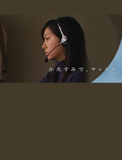 Poster do Filme かたすみで、ヤッホウ