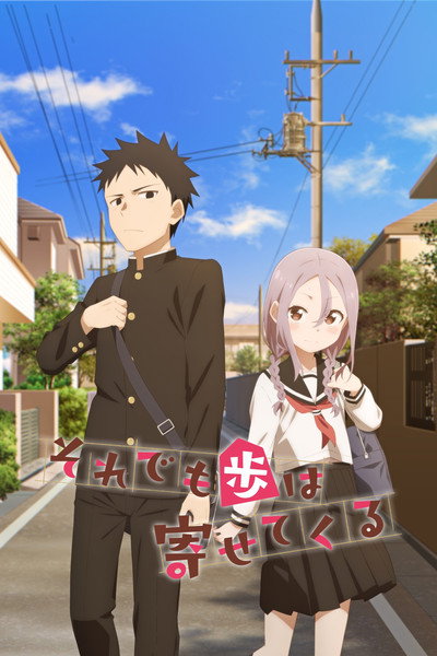 Soredemo Ayumu wa Yosetekuru